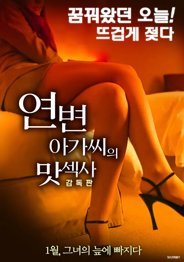 연변 아가씨의 맛섹사