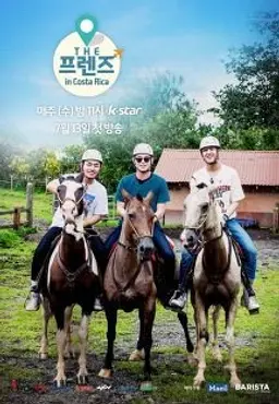 THE 프렌즈 in 코스타리카
