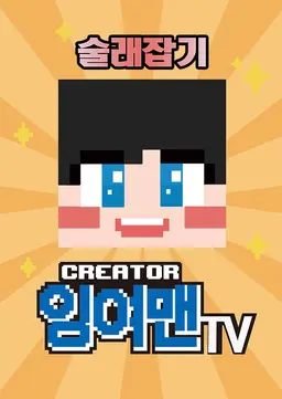 잉여맨TV 술래잡기
