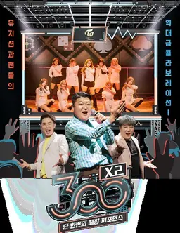 300 엑스투