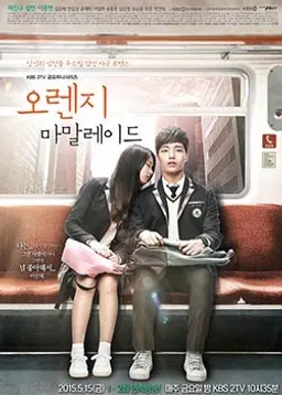오렌지 마말레이드
