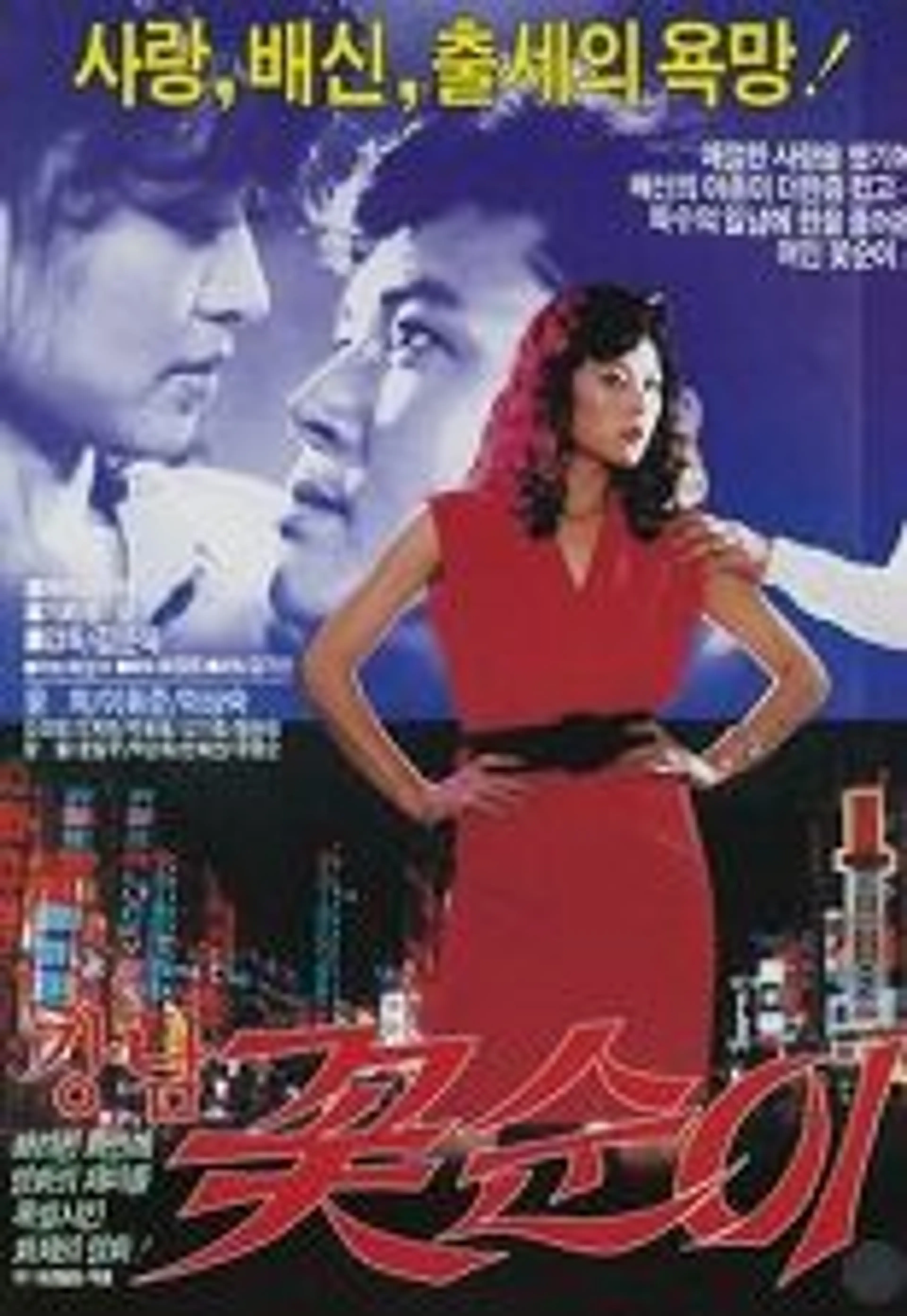 강남 꽃순이