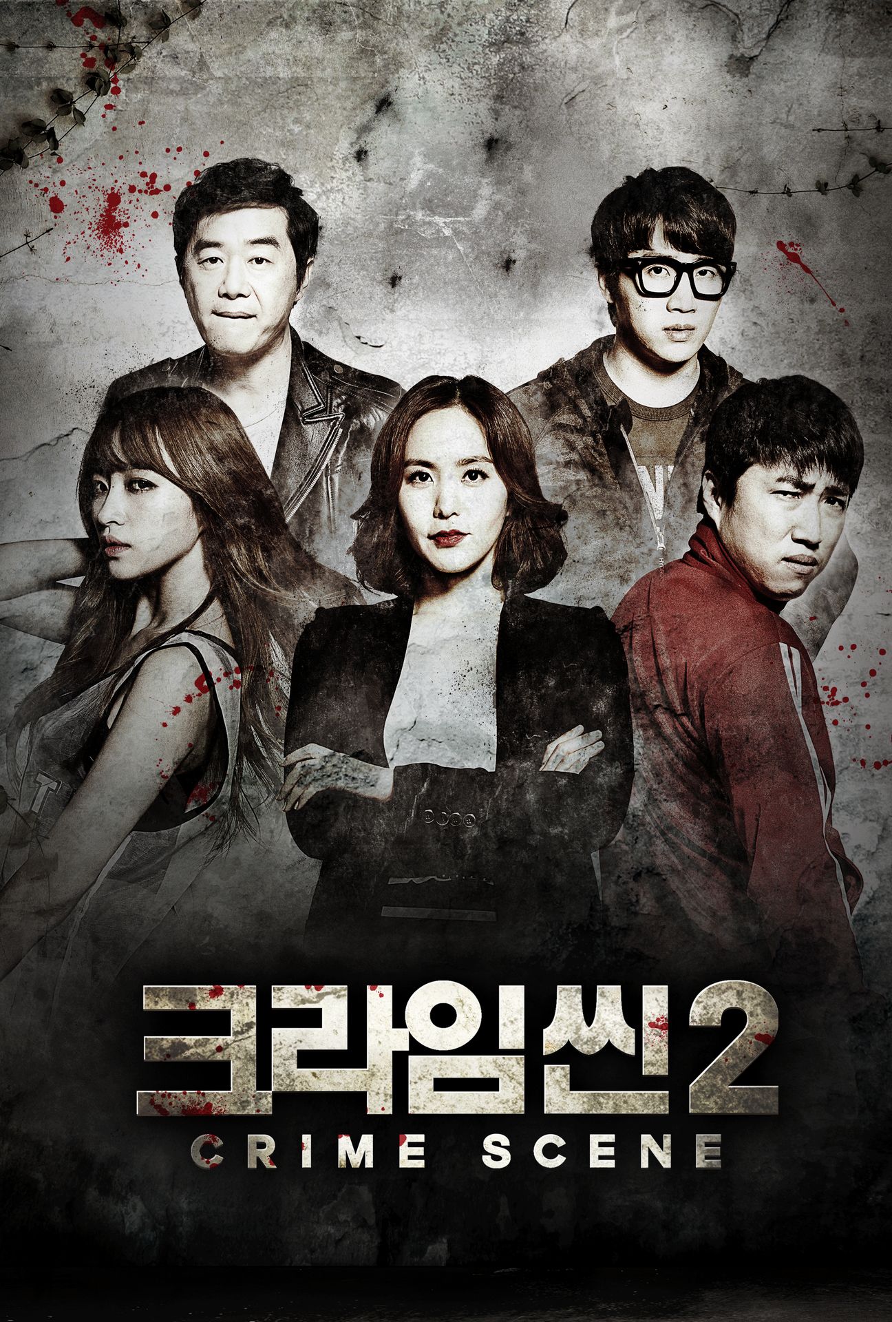 크라임씬 2