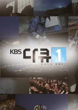 KBS 다큐 1