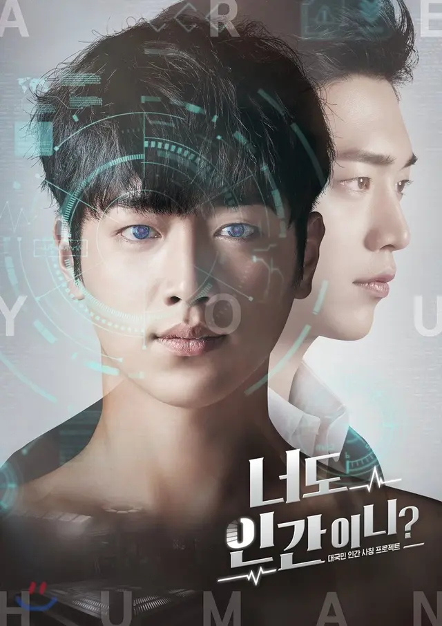 너도 인간이니?