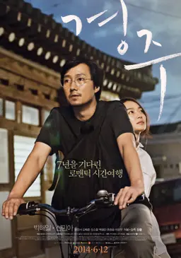 경주
