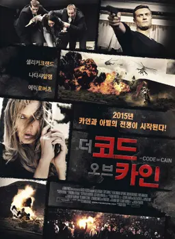 더 코드 오브 카인