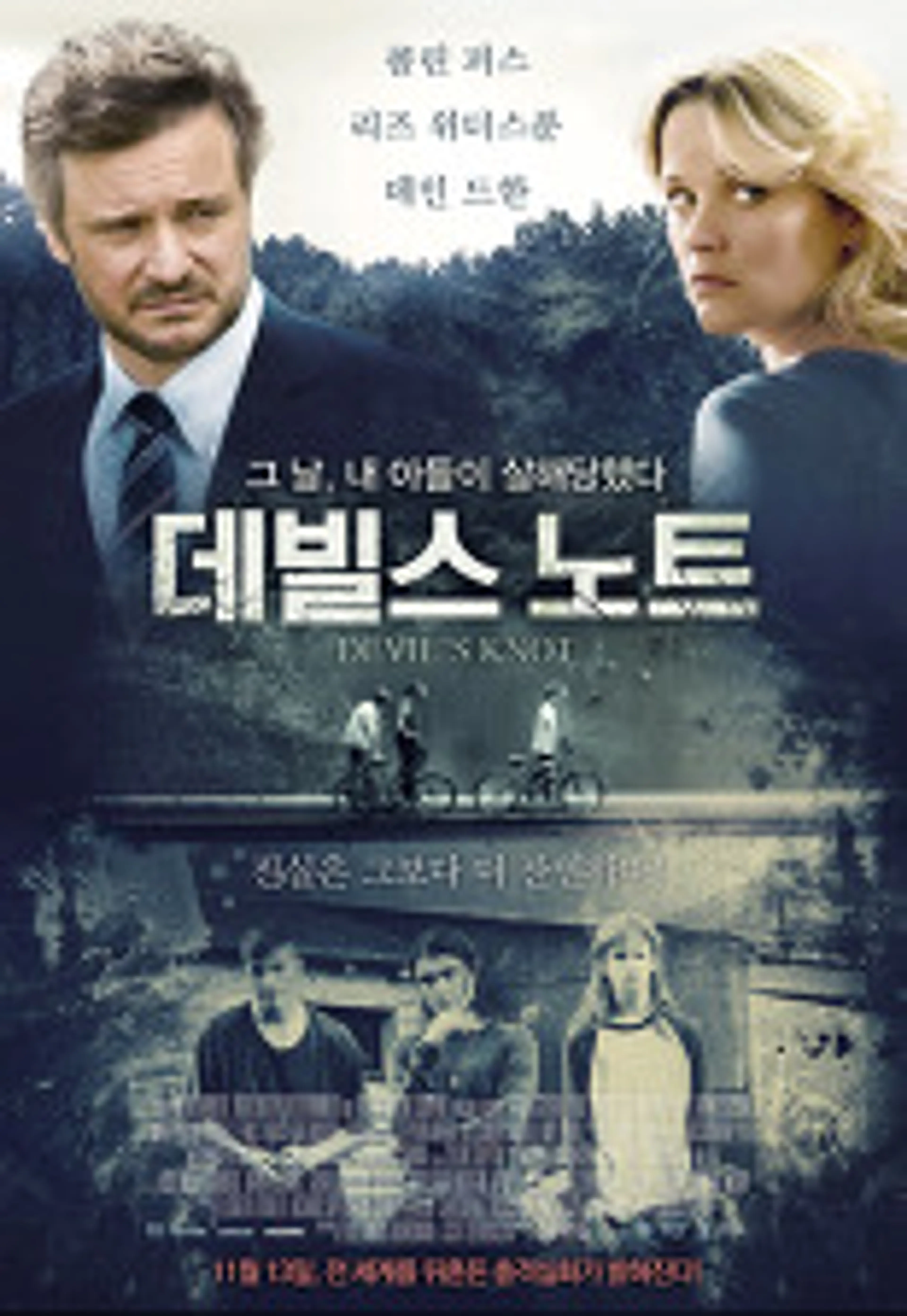 데빌스 노트