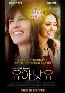 유아 낫 유
