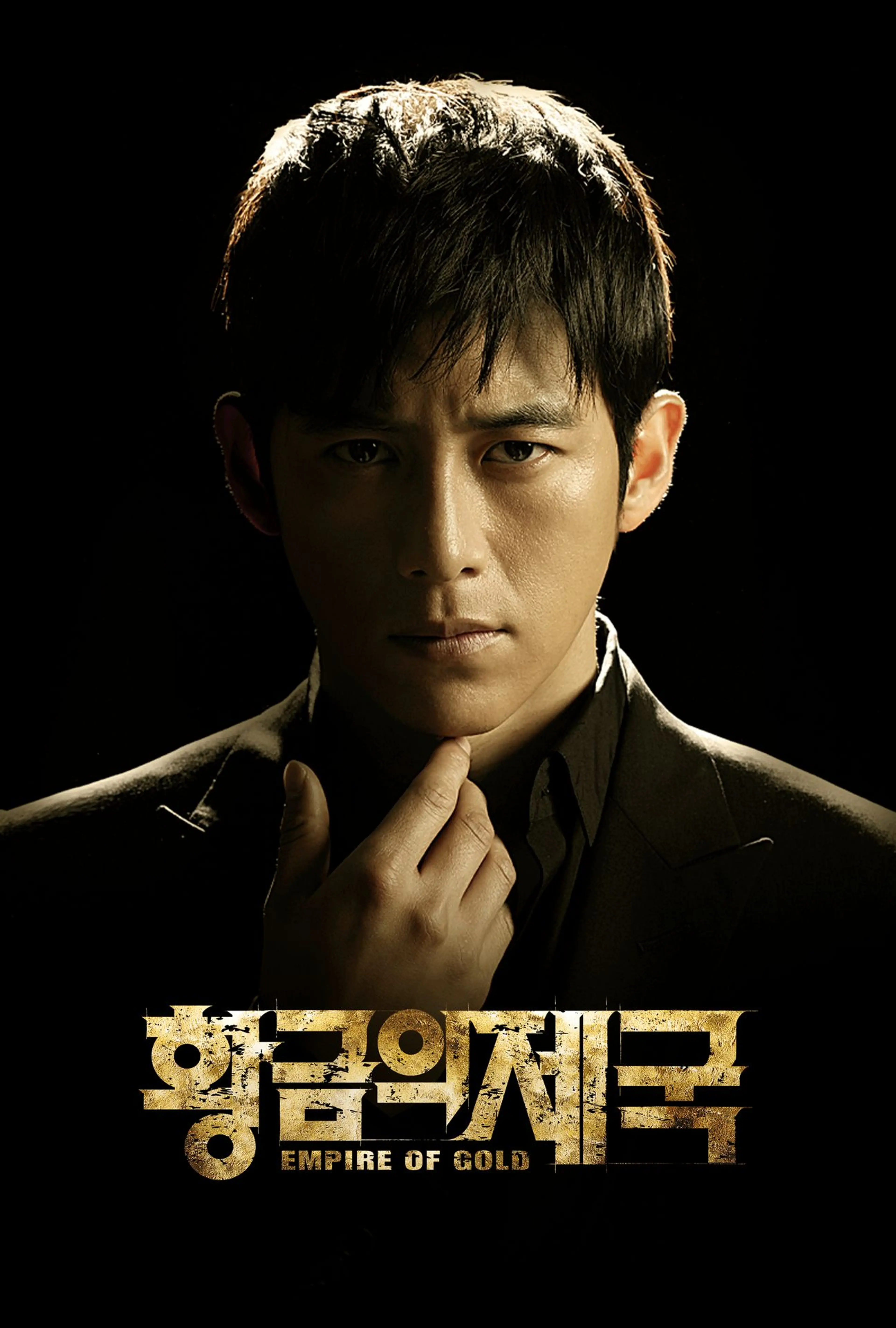 황금의 제국