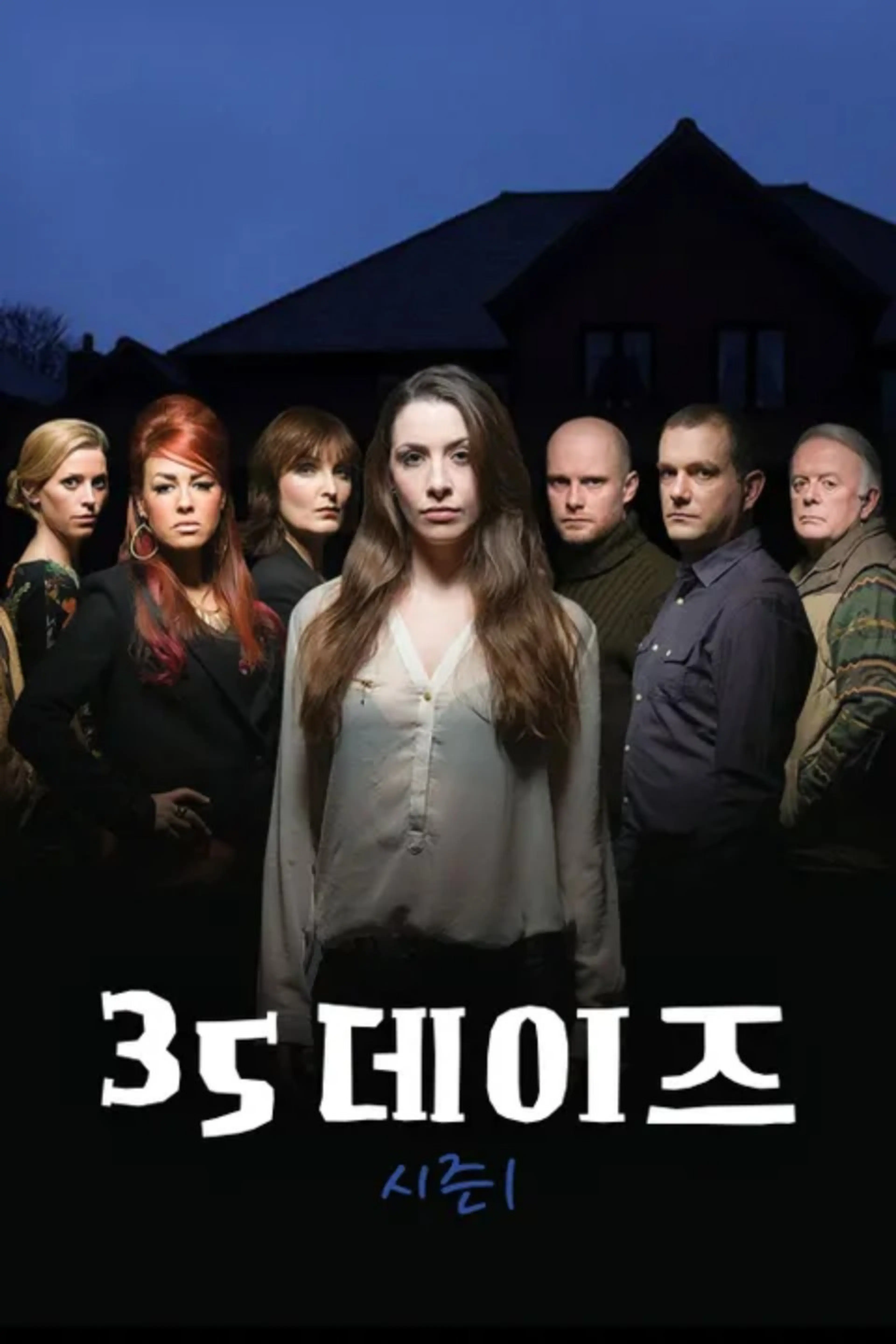 35데이즈 시즌1