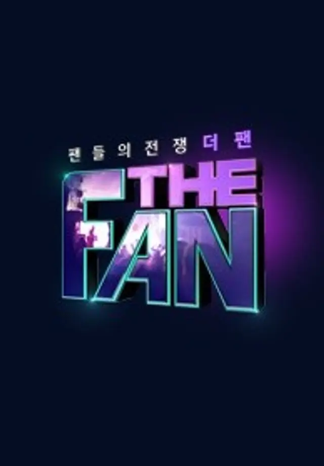 더 팬
