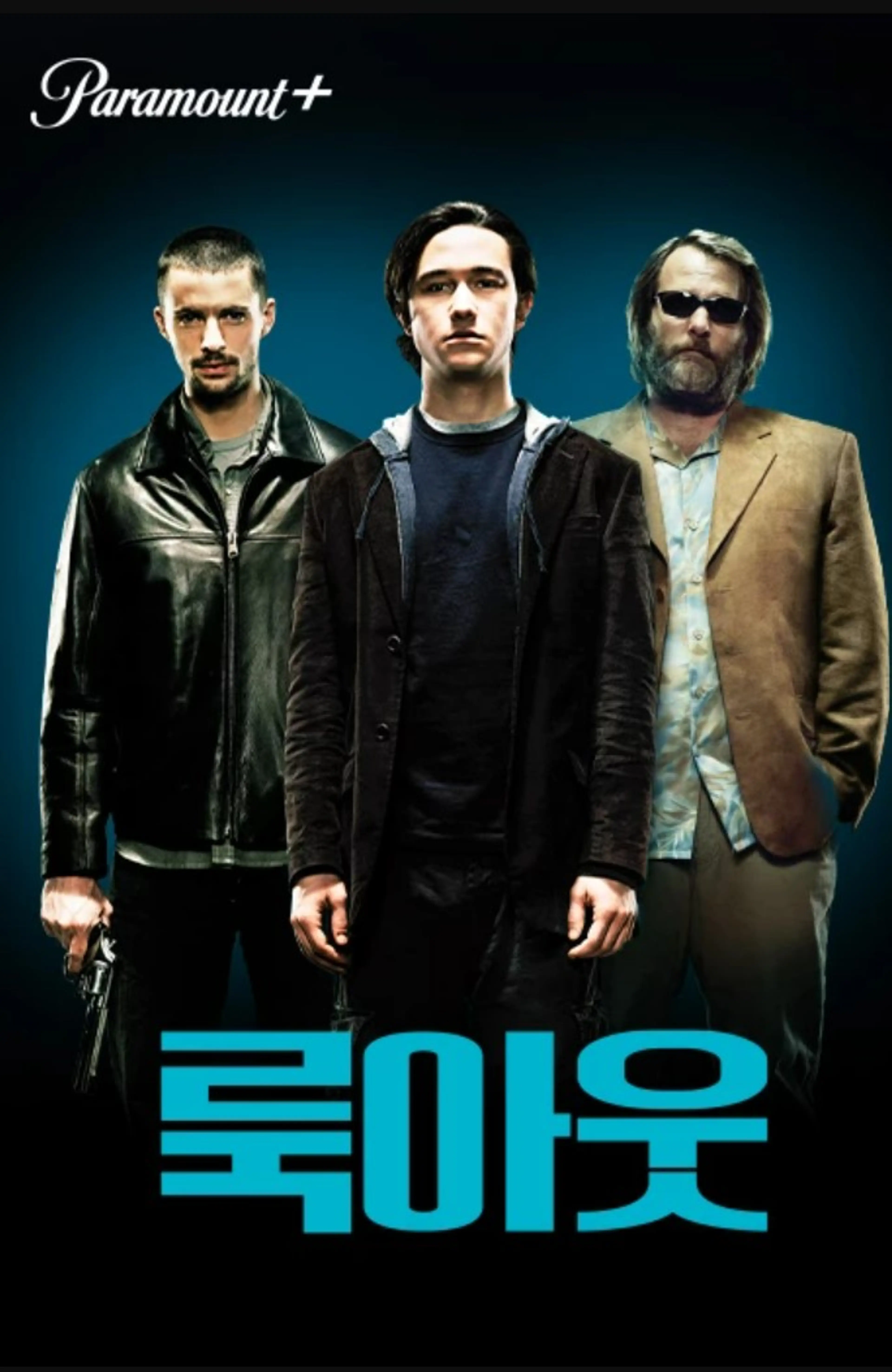 룩아웃