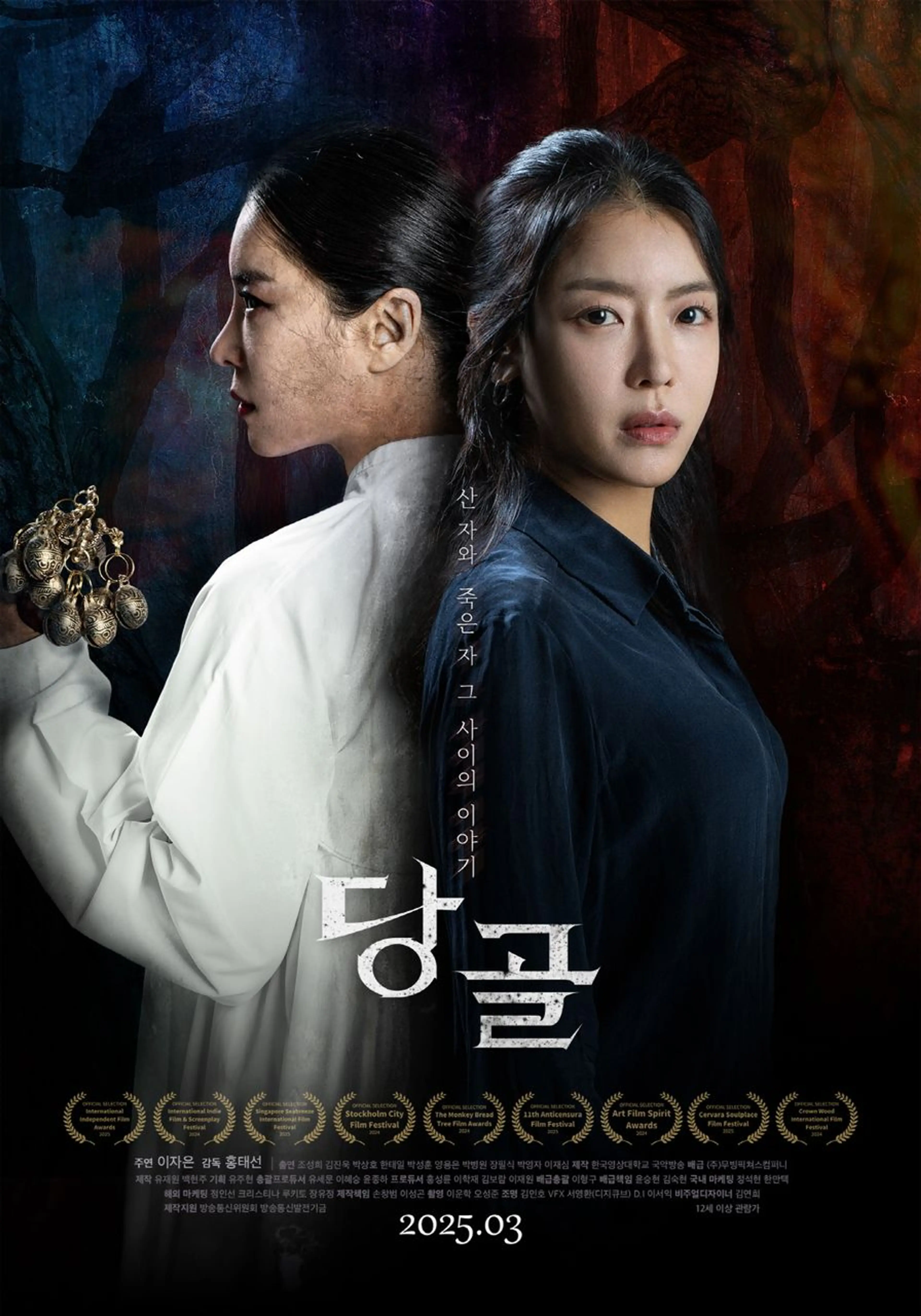 당골