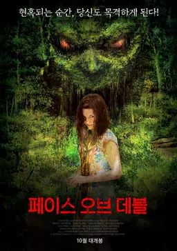 페이스 오브 데블