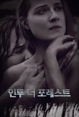 인투 더 포레스트