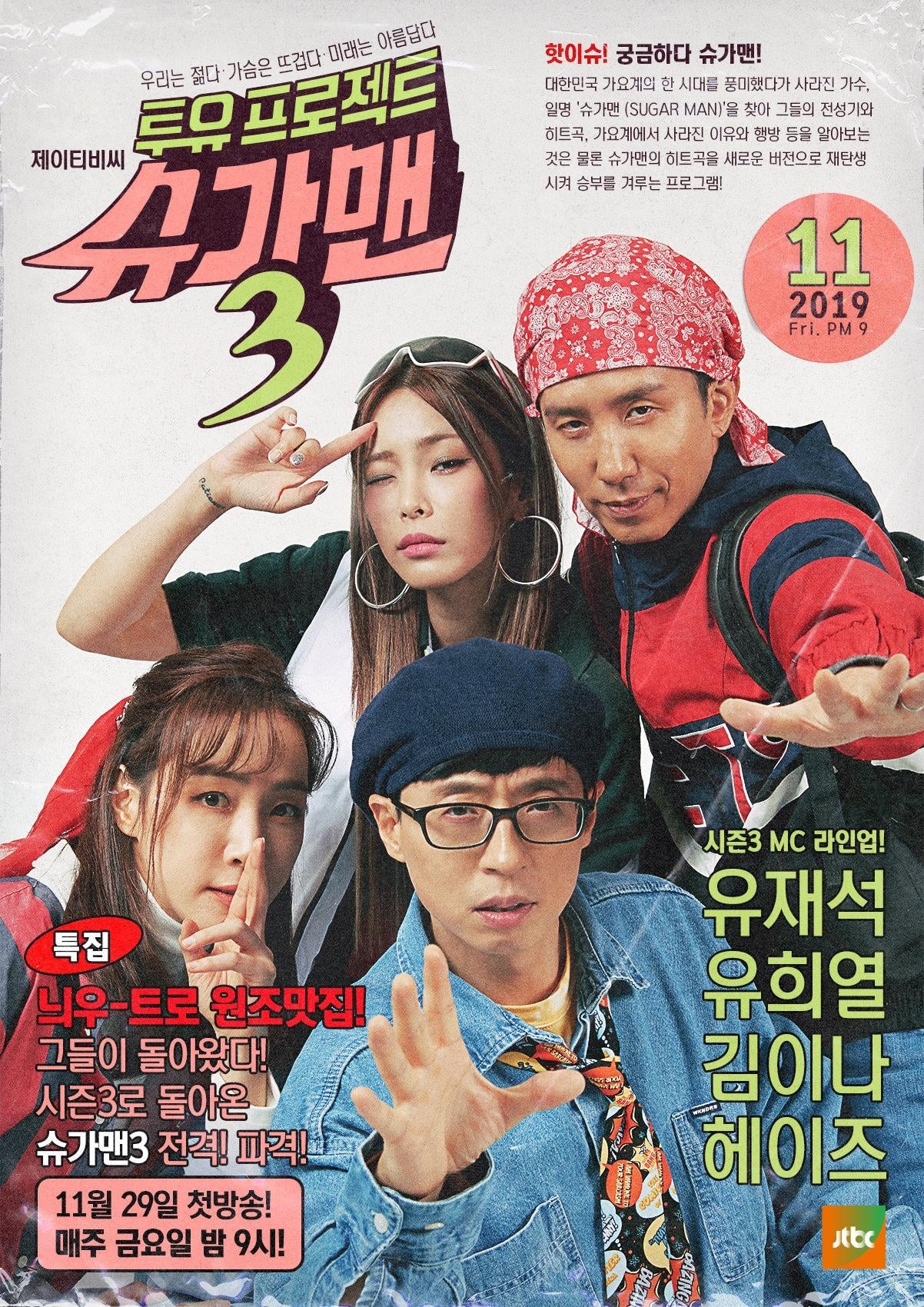 투유 프로젝트 - 슈가맨 3