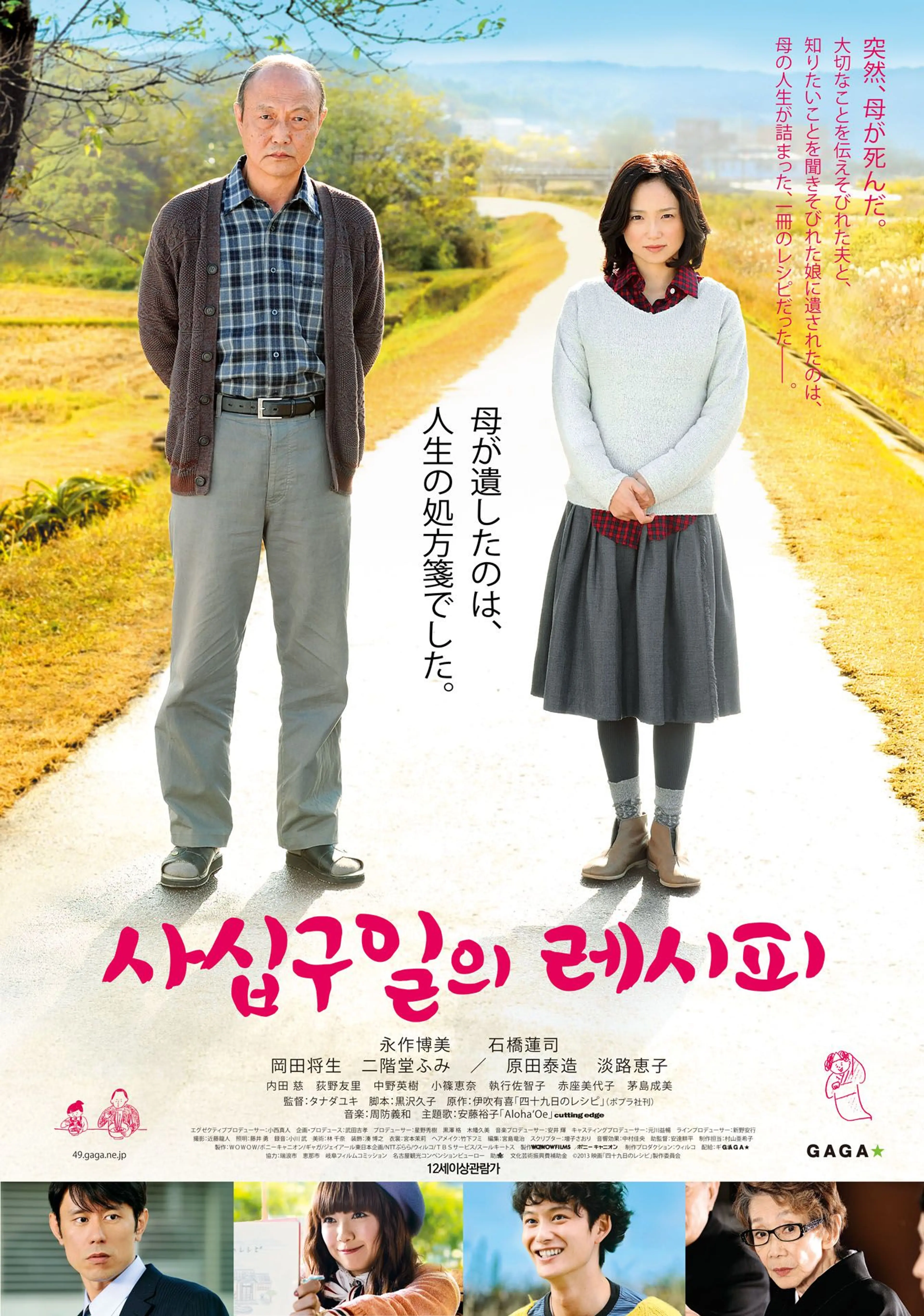 49일의 레시피