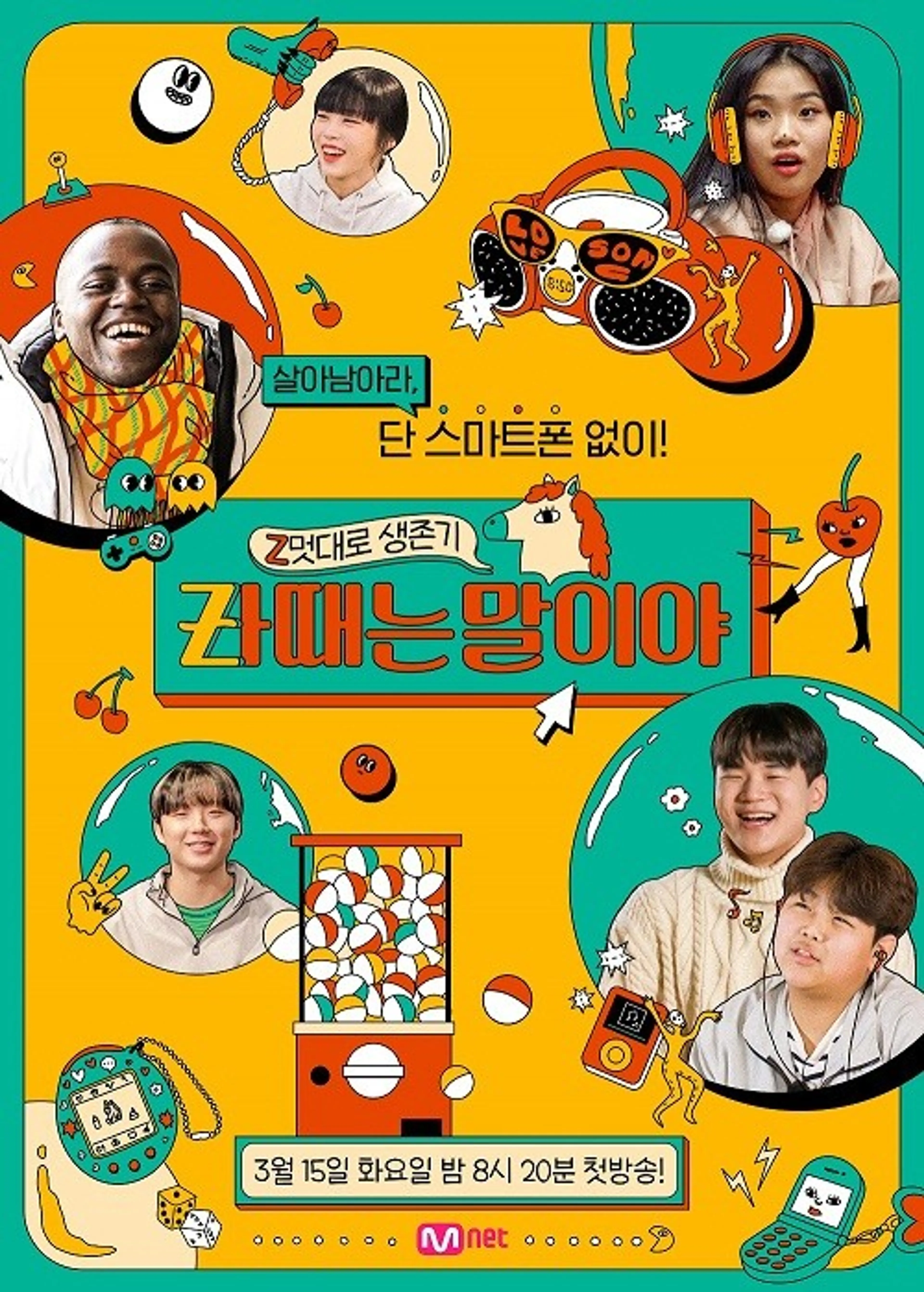 zㅏ때는 말이야