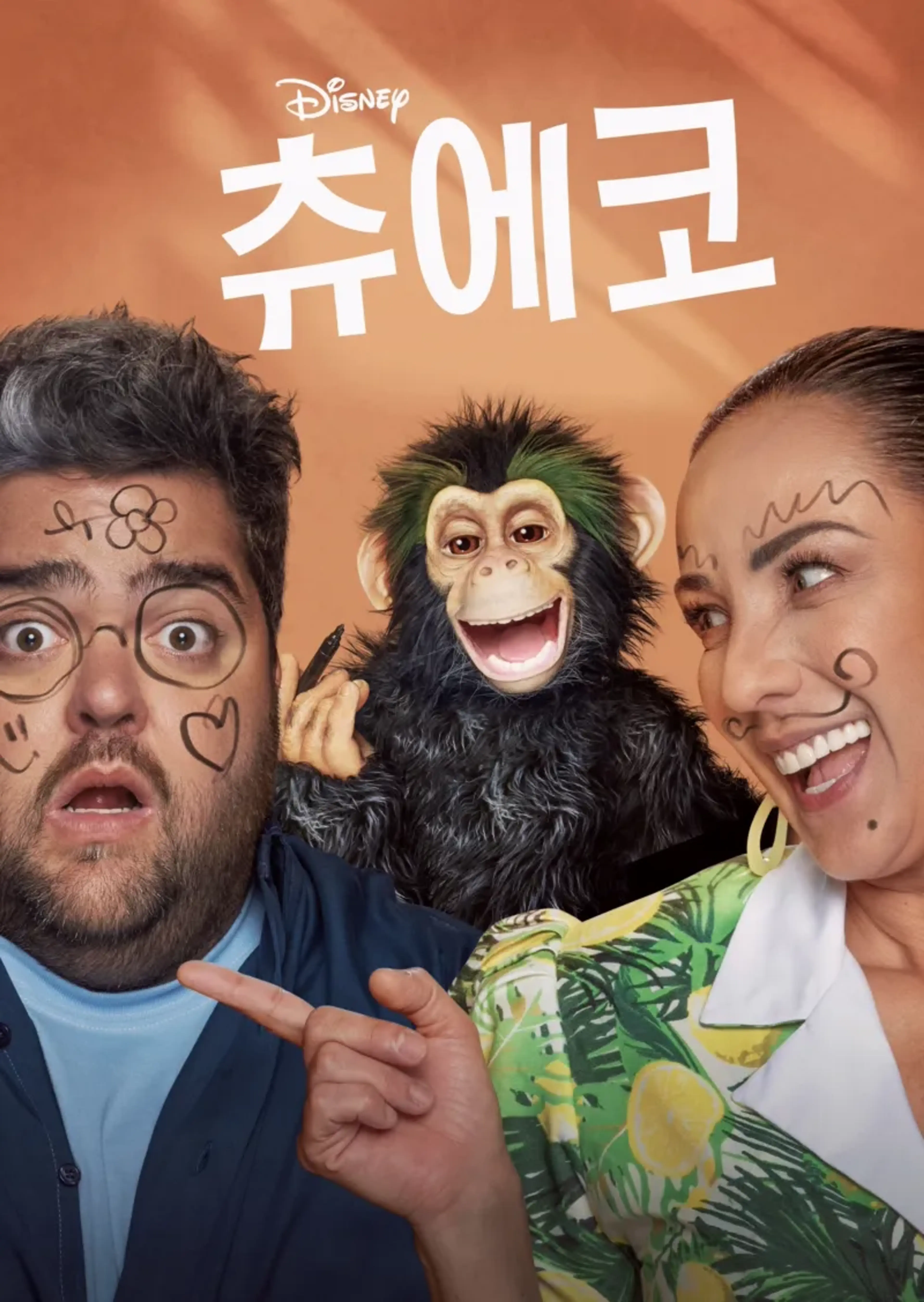 츄에코