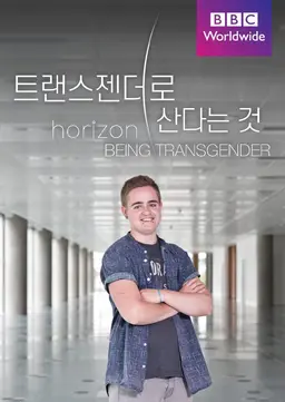 트랜스젠더로 산다는 것