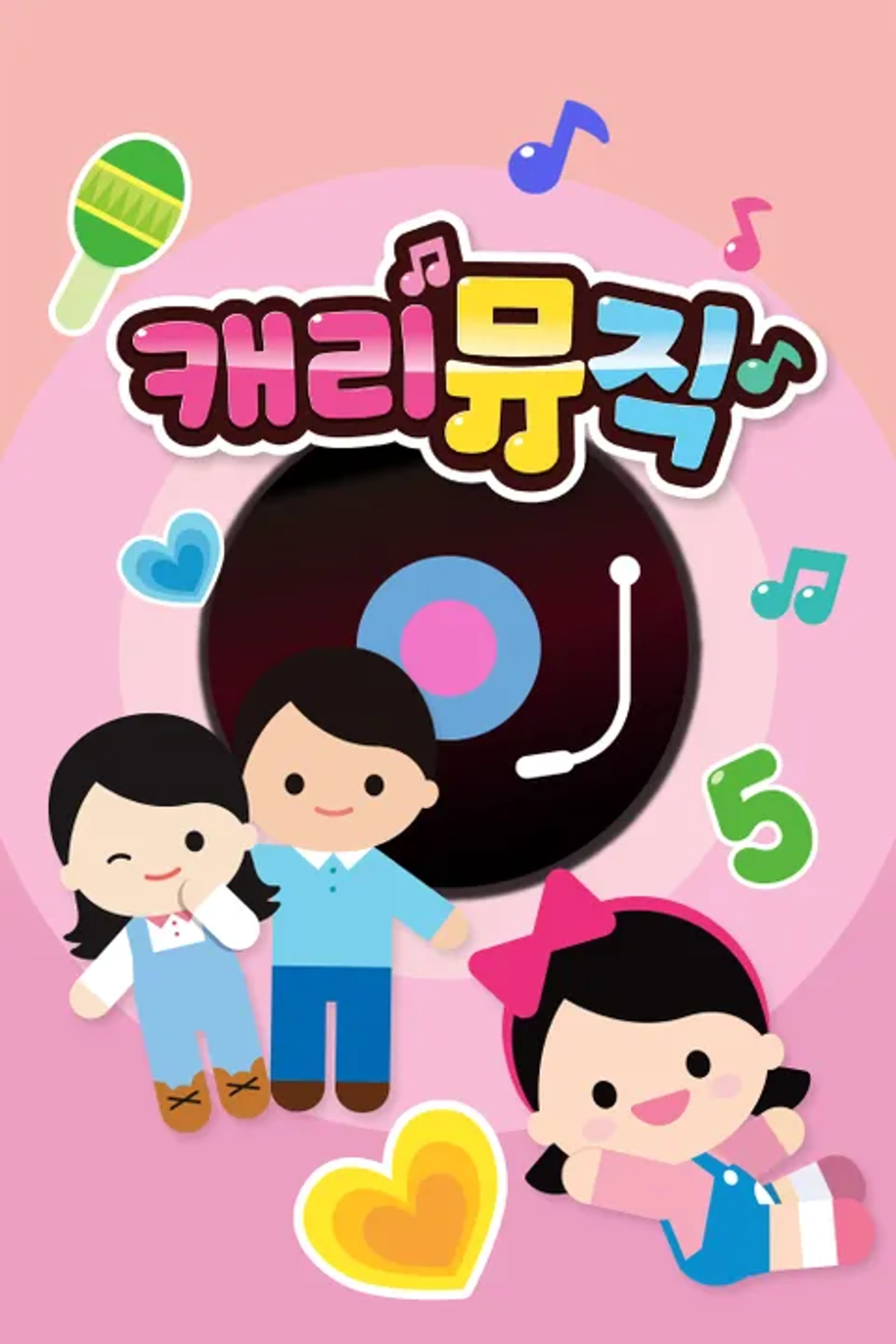 캐리뮤직
