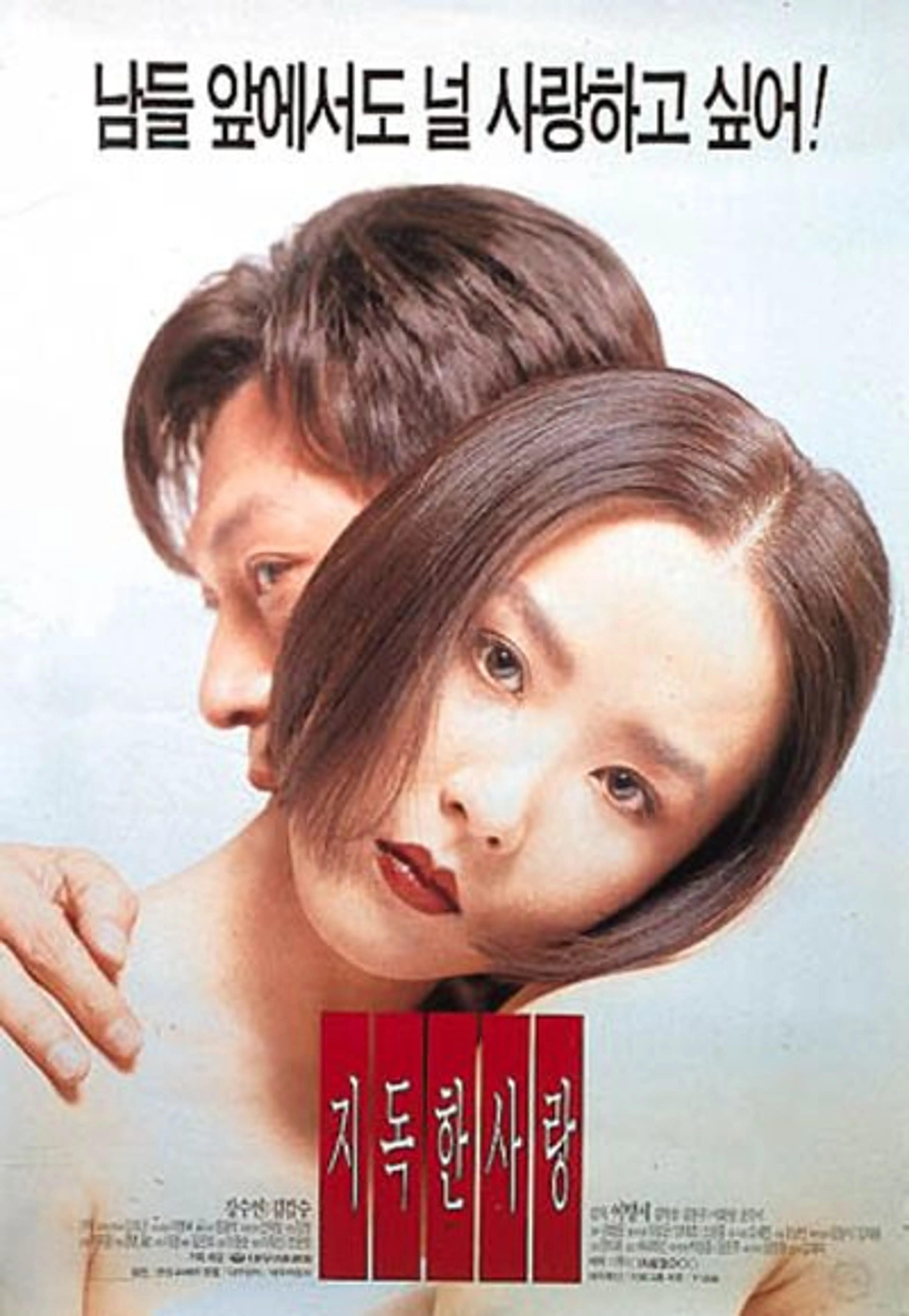 지독한 사랑