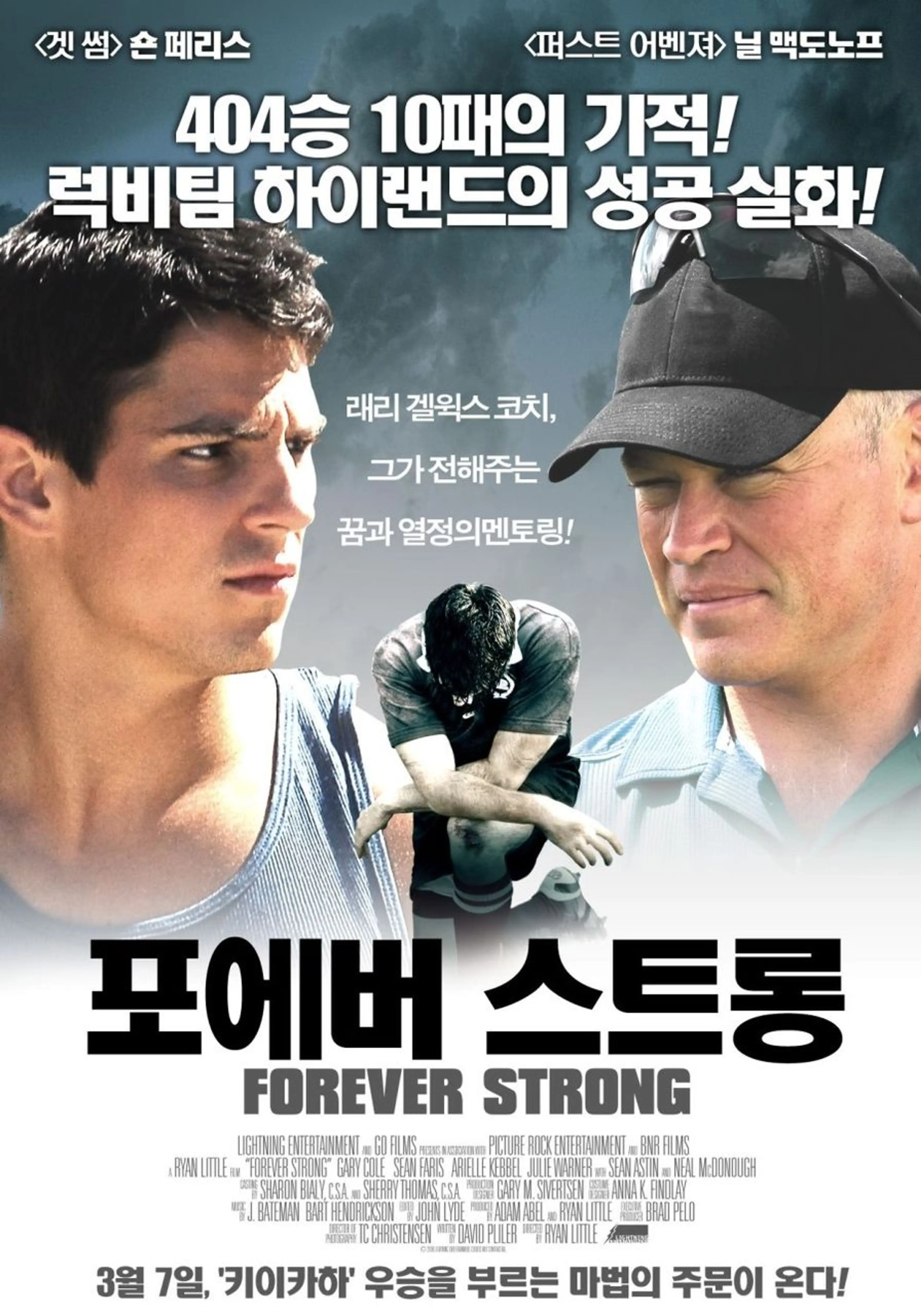 포에버 스트롱
