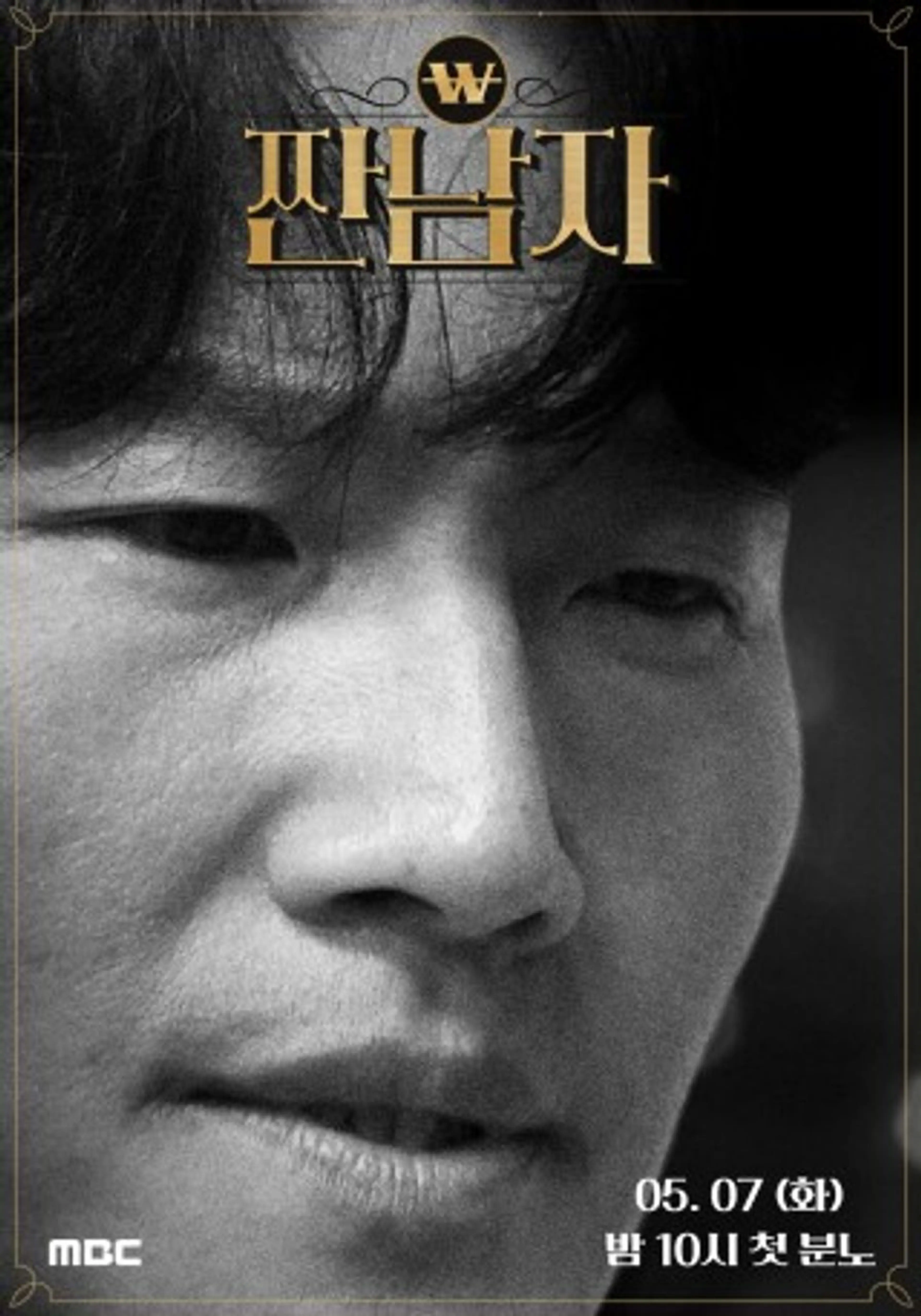 짠남자 (파일럿)