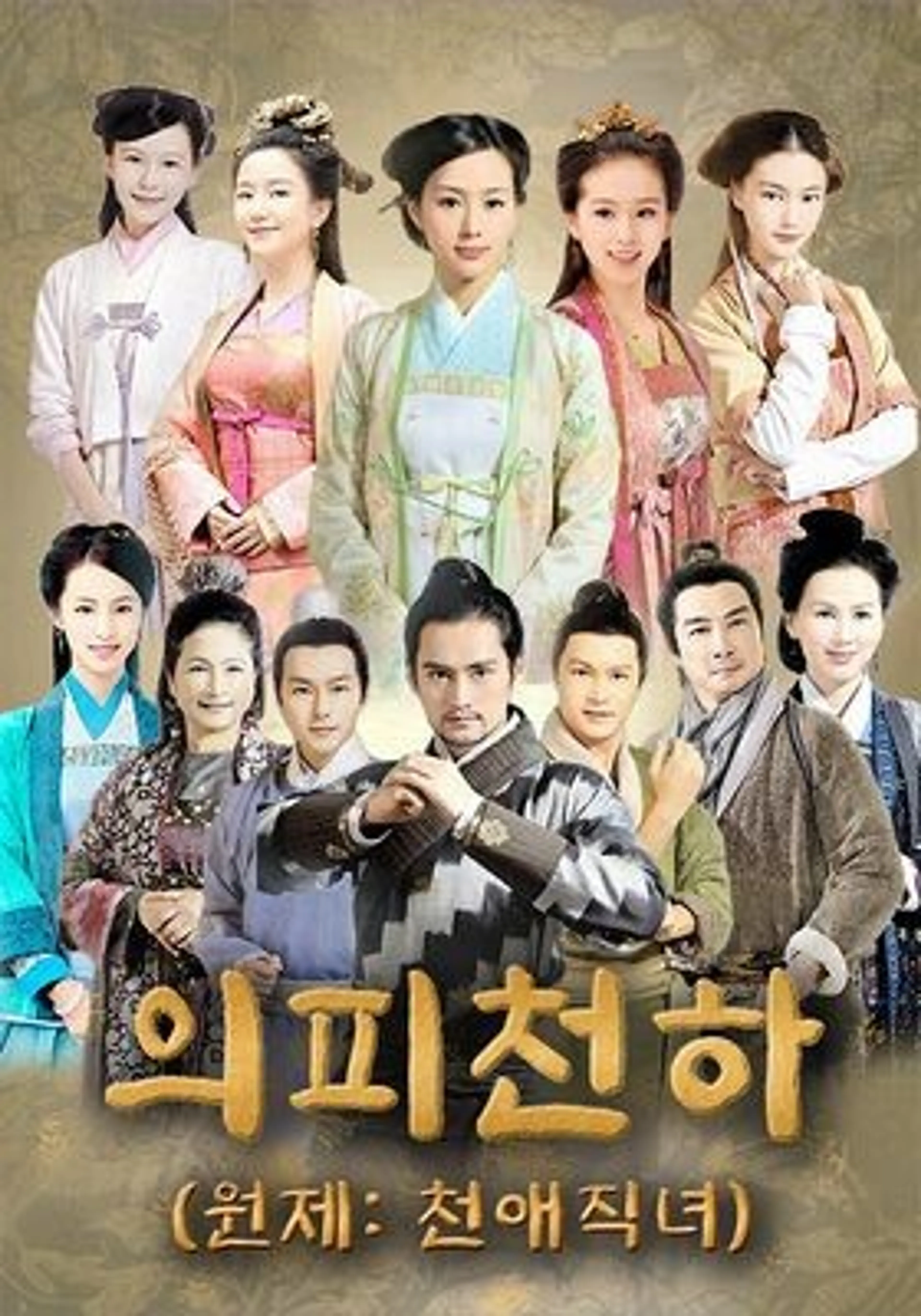 의피천하