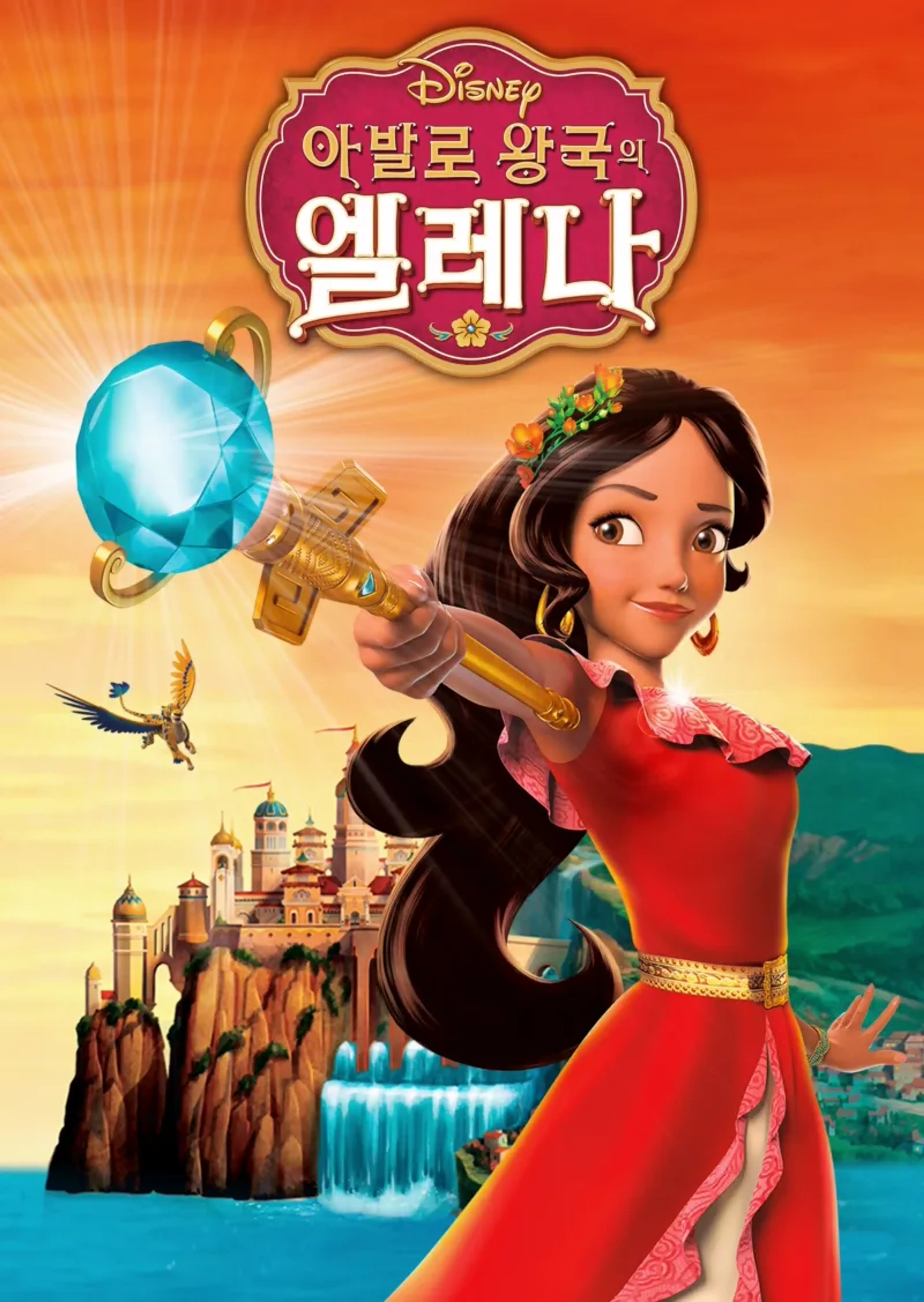 아발로 왕국의 엘레나 시즌3