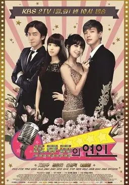트로트의 연인
