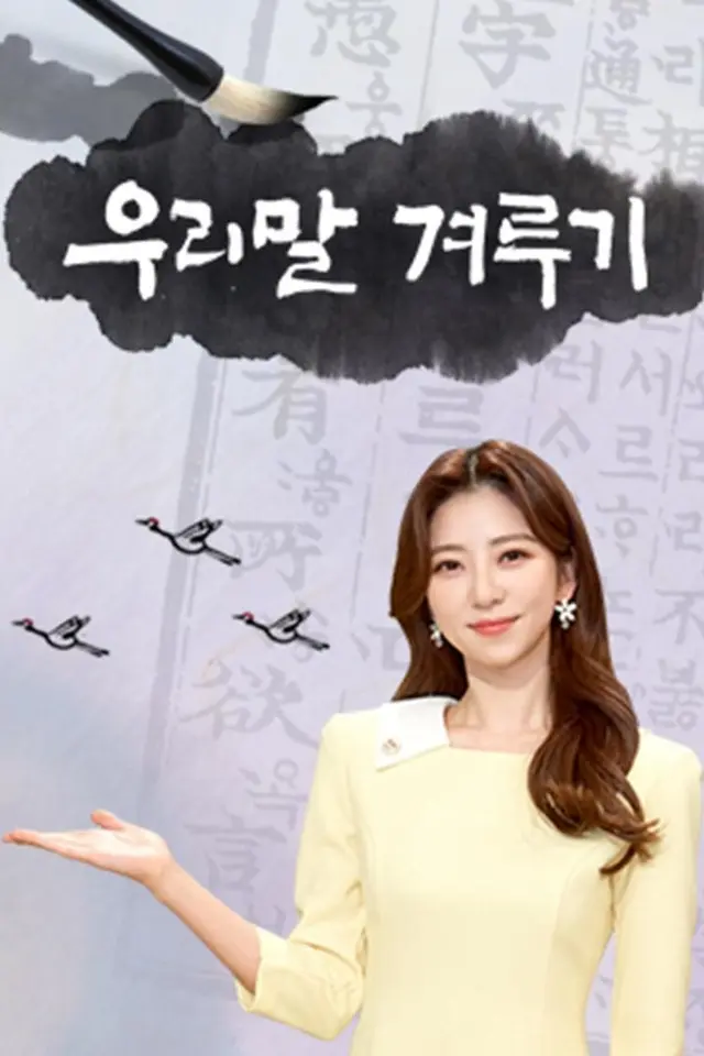 우리말 겨루기