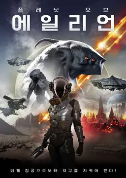 플레닛 오브 에일리언