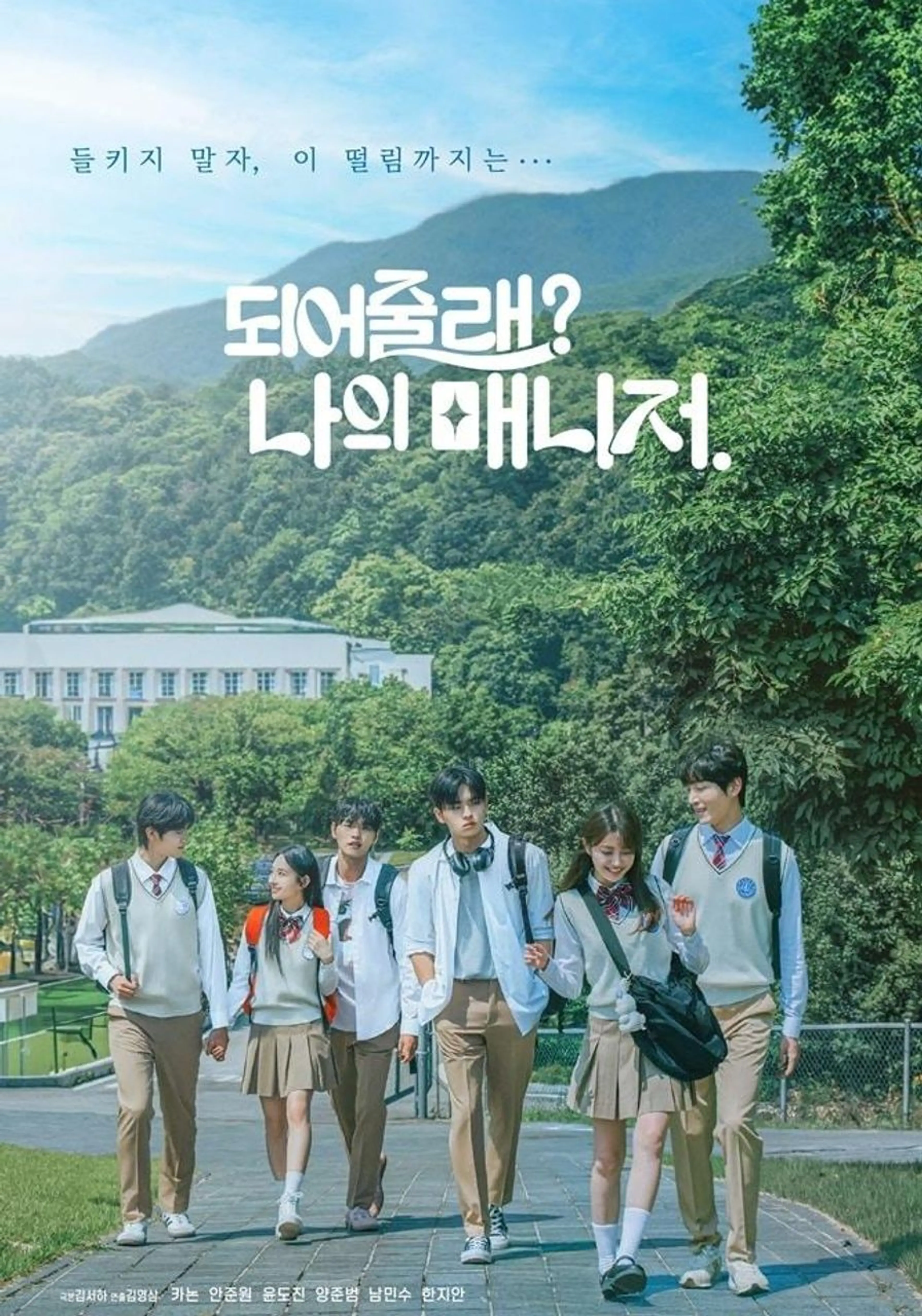 되어줄래? 나의 매니저