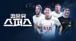 컴온유 스퍼스