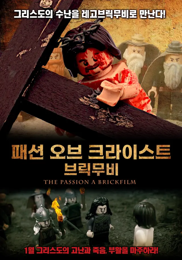 패션 오브 크라이스트 브릭무비
