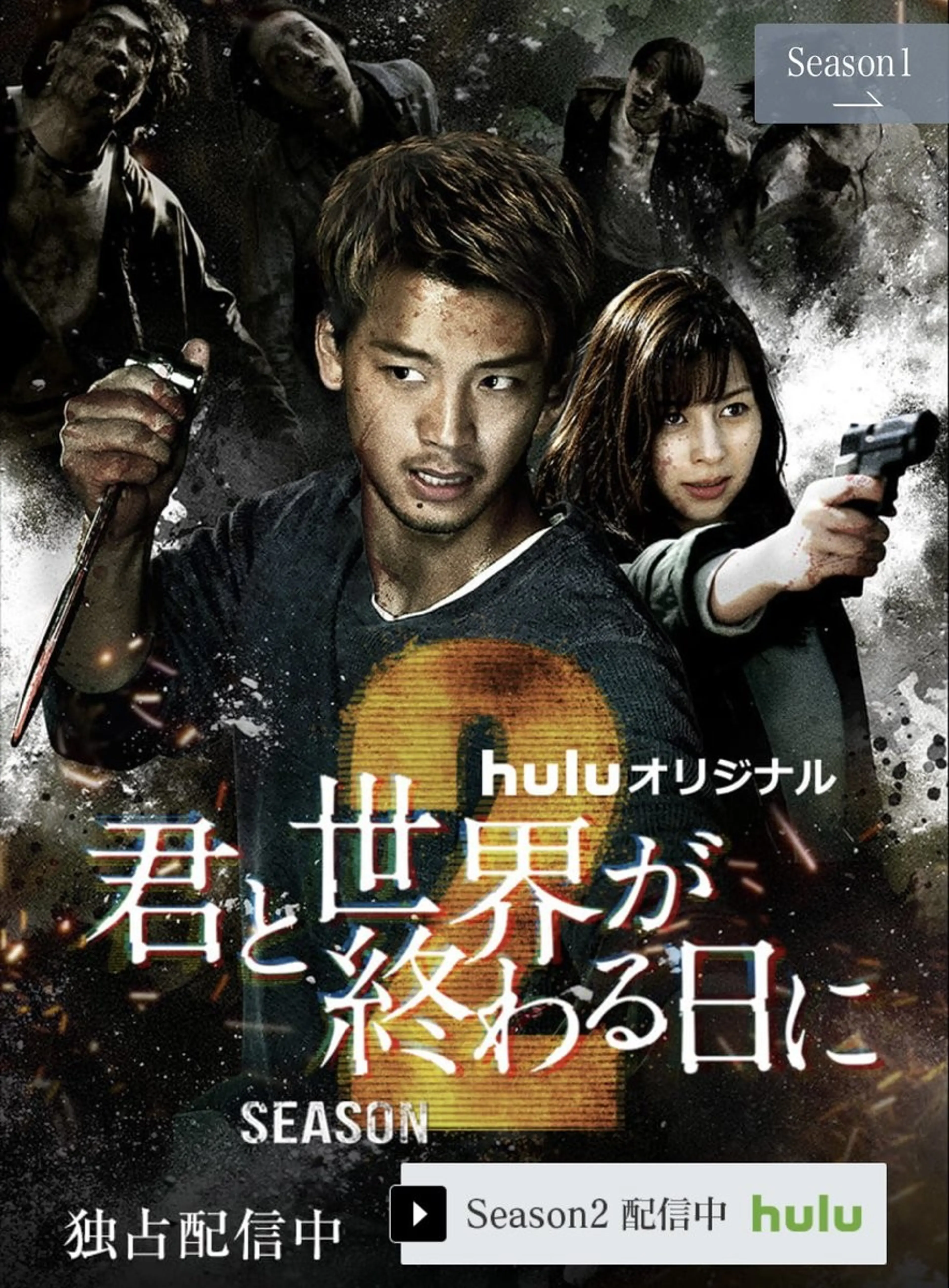 너와 세계가 끝나는 날에 시즌2