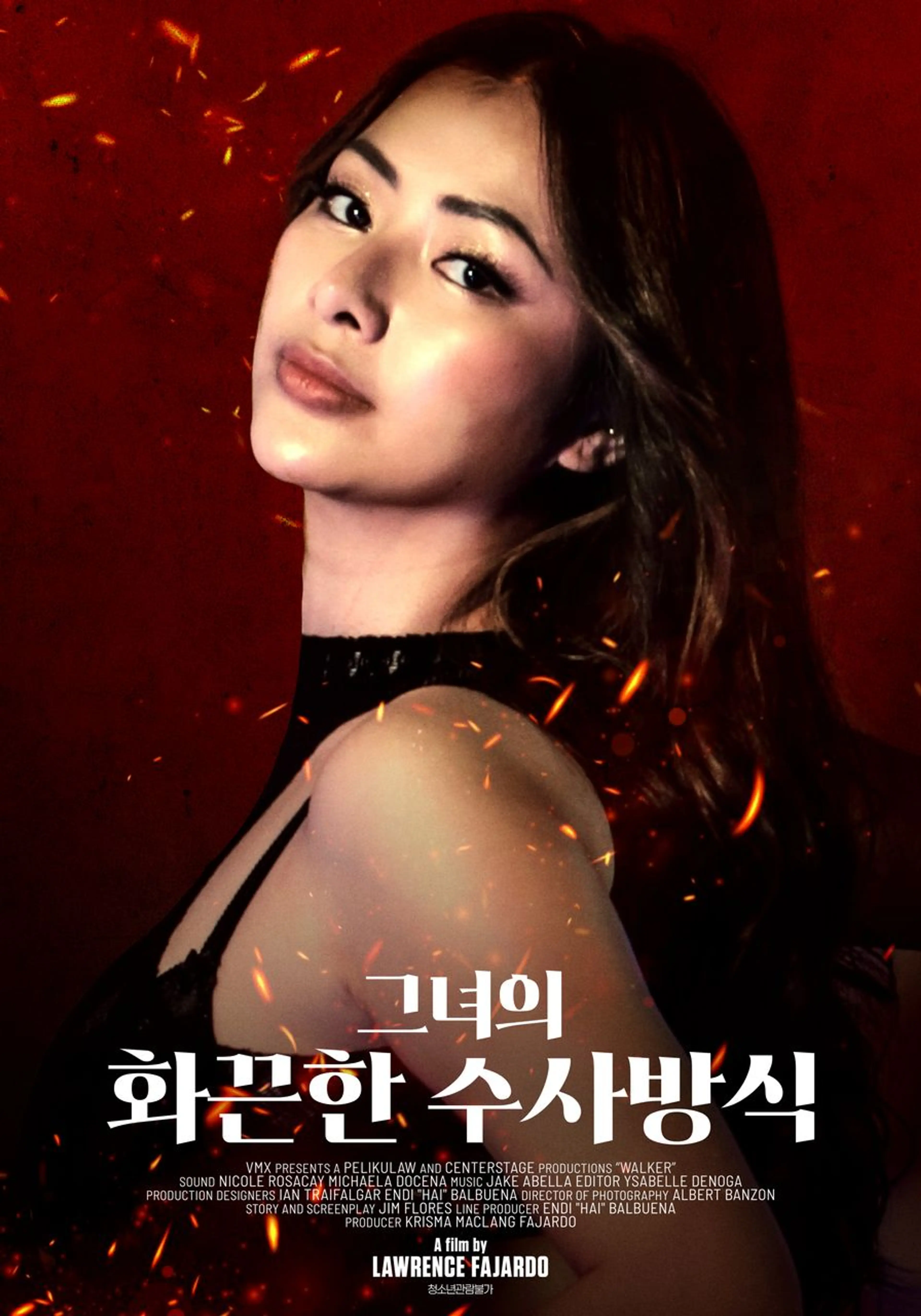그녀의 화끈한 수사방식