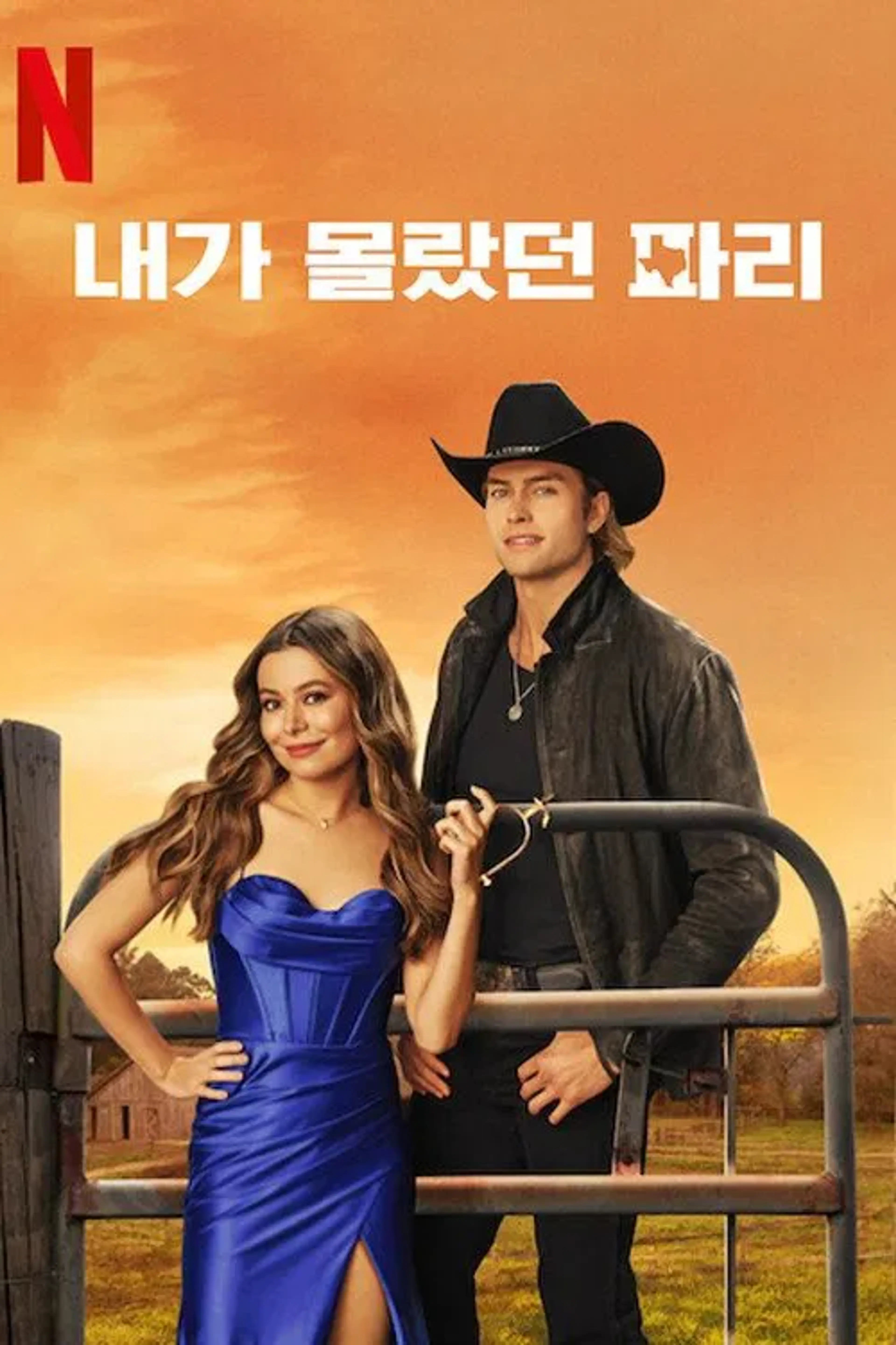내가 몰랐던 파리