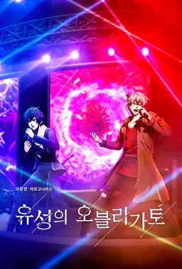 아르고나비스 from BanG Dream! - 유성의 오블리가토