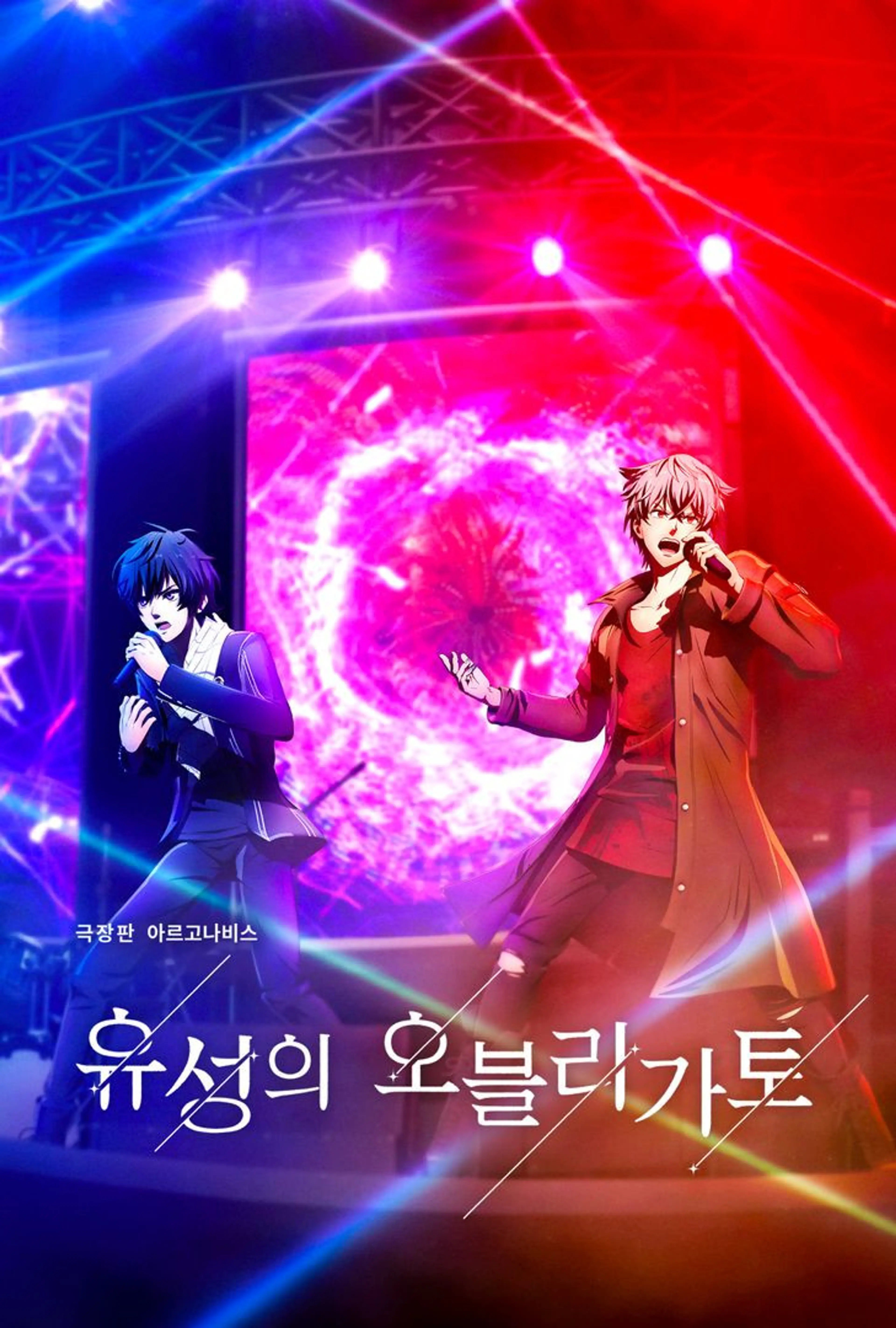 아르고나비스 from BanG Dream! - 유성의 오블리가토