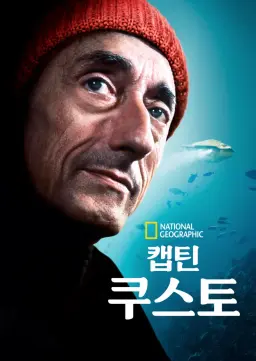 캡틴, 쿠스토