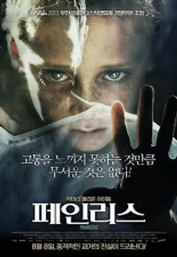 페인리스