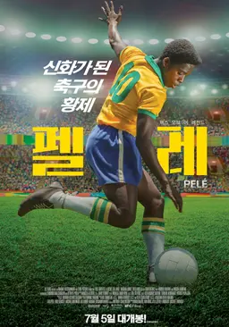 펠레:버스 오브 어 레전드