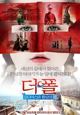 더 폴: 오디어스와 환상의 문