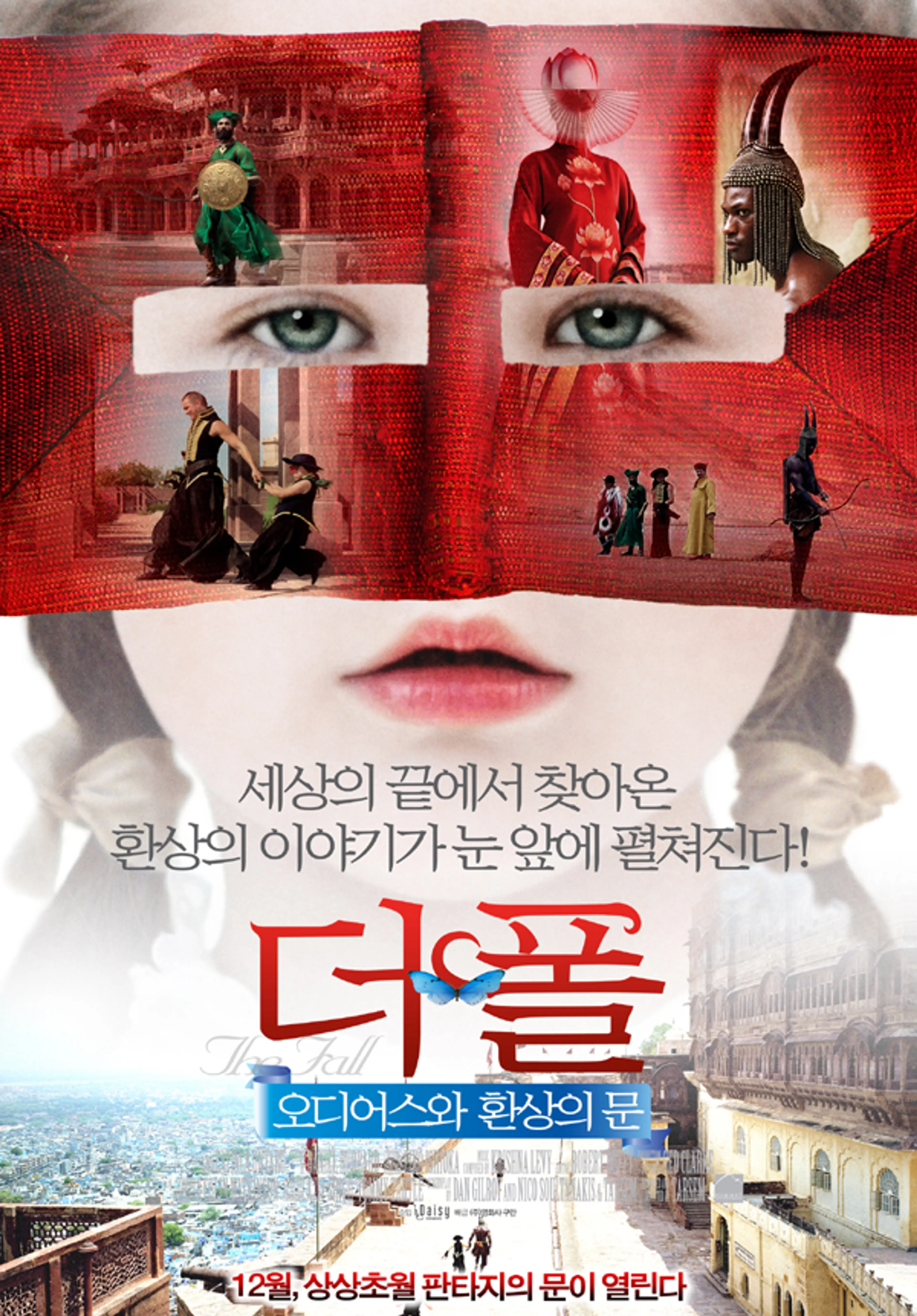 더 폴: 오디어스와 환상의 문