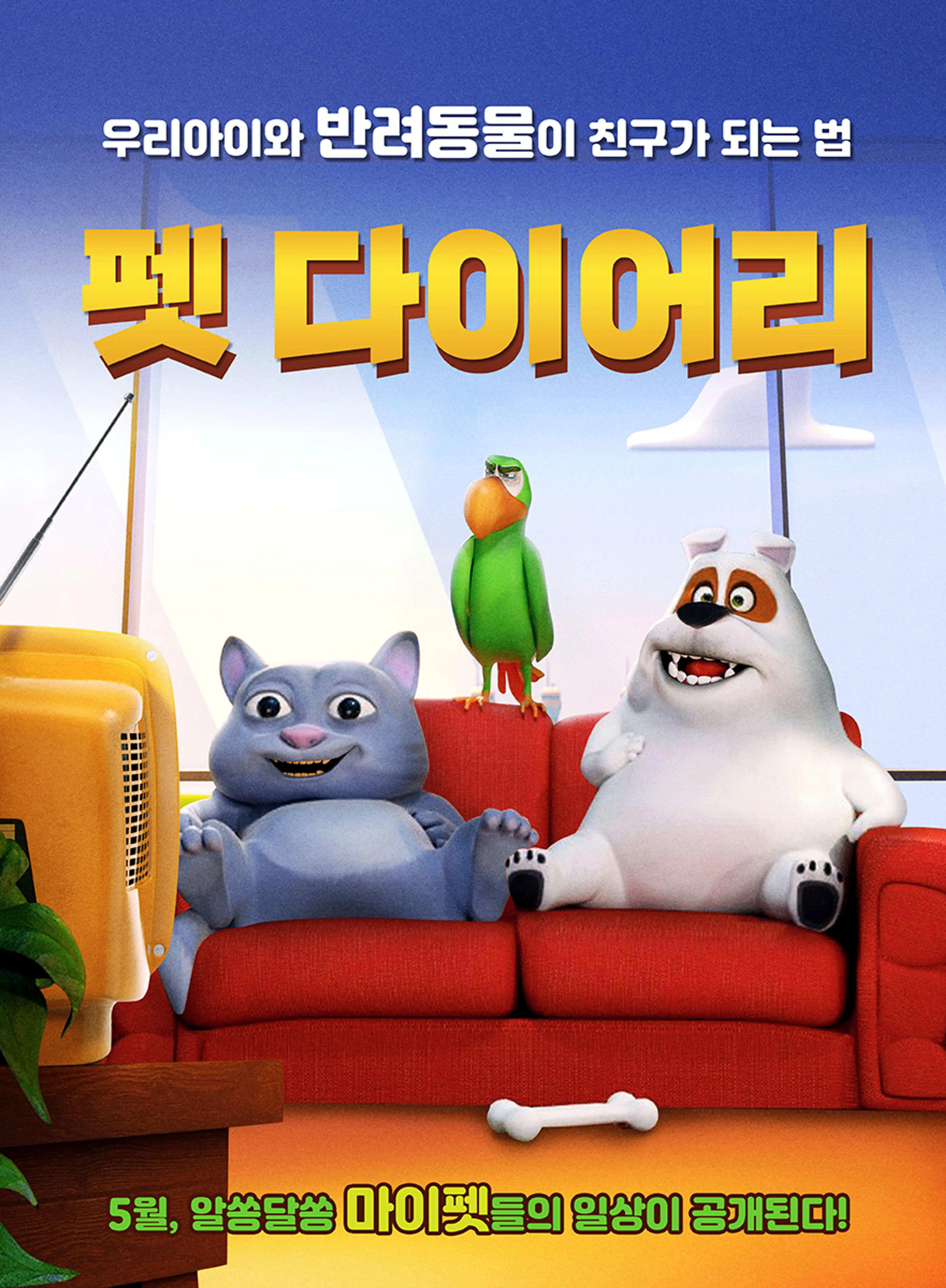 펫 다이어리