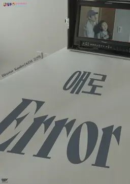 애로