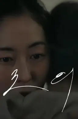 조의